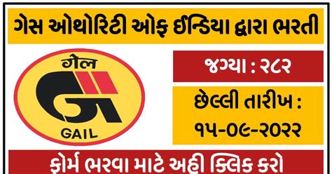 gail official website.